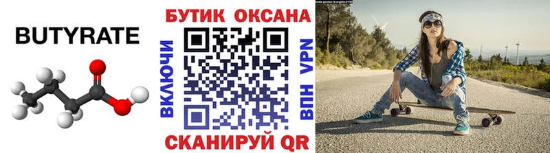 Бутират 99%  мега   Бронницы  сколько стоит 
